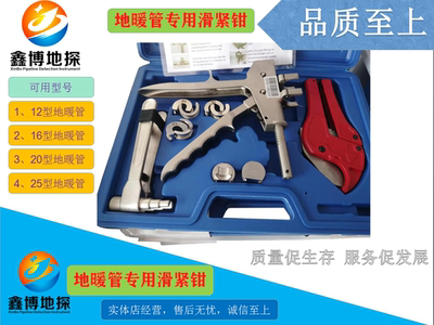 鑫博地探不缩径地暖接管工具