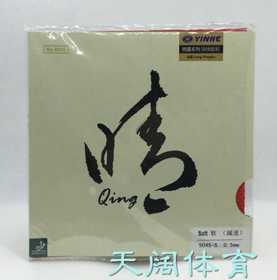 银河9045#晴长胶 乒乓球胶皮 长胶套胶 减速长胶  单胶皮 单胶片