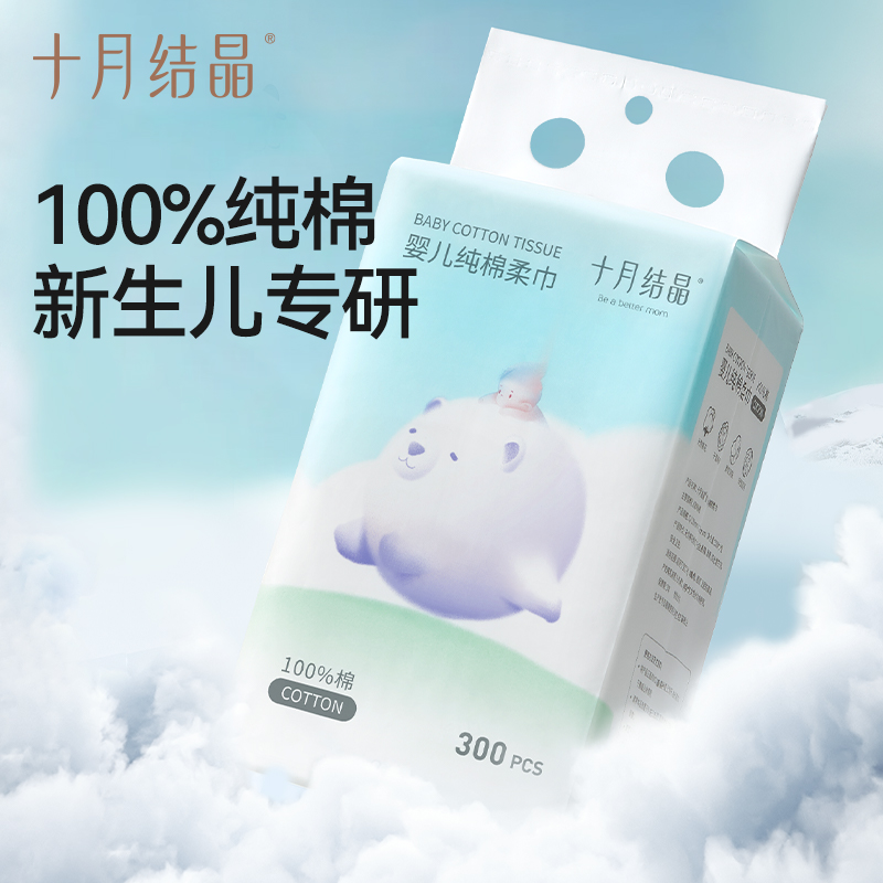 十月结晶 婴儿纯棉柔巾 300抽