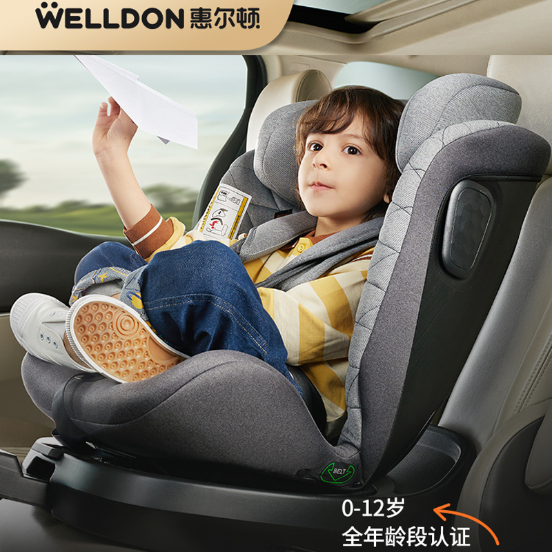 WELLDON/惠尔顿 安琪拉Pro儿童安全座椅 0-12岁 WD034
