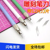 雕刻刀橡皮章雕刻笔刀手工木雕纸雕剪纸刀手机贴膜刀美工刻刀套装