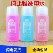 珂比雅洗甲水篆刻拓印液印章上石水橡皮章转印水油墨字迹清洗剂