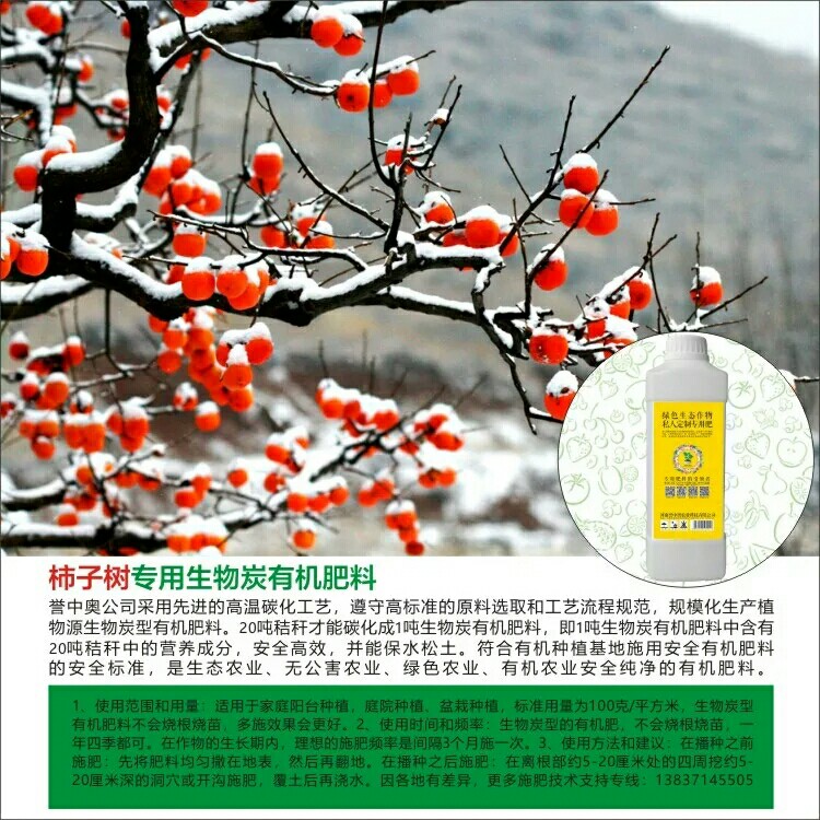 [底肥]誉中奥柿子树专用生物炭有机肥料家庭阳台种植保水松土壮根在类目 农用物资, 肥料, 有机肥中 - 来自Buy2taobao.com提供专业的淘宝代购服务