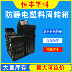 防静电周转箱子黑色加厚塑料长方形养龟带盖收纳物流定制零件盒
