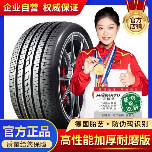 215汽车轮胎耐磨升级静音