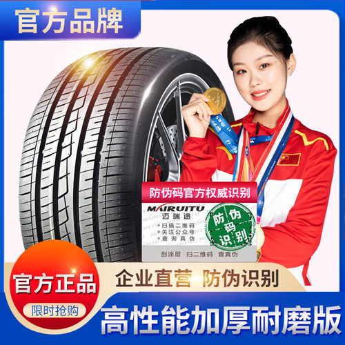 迈瑞途汽车轮胎特价包邮