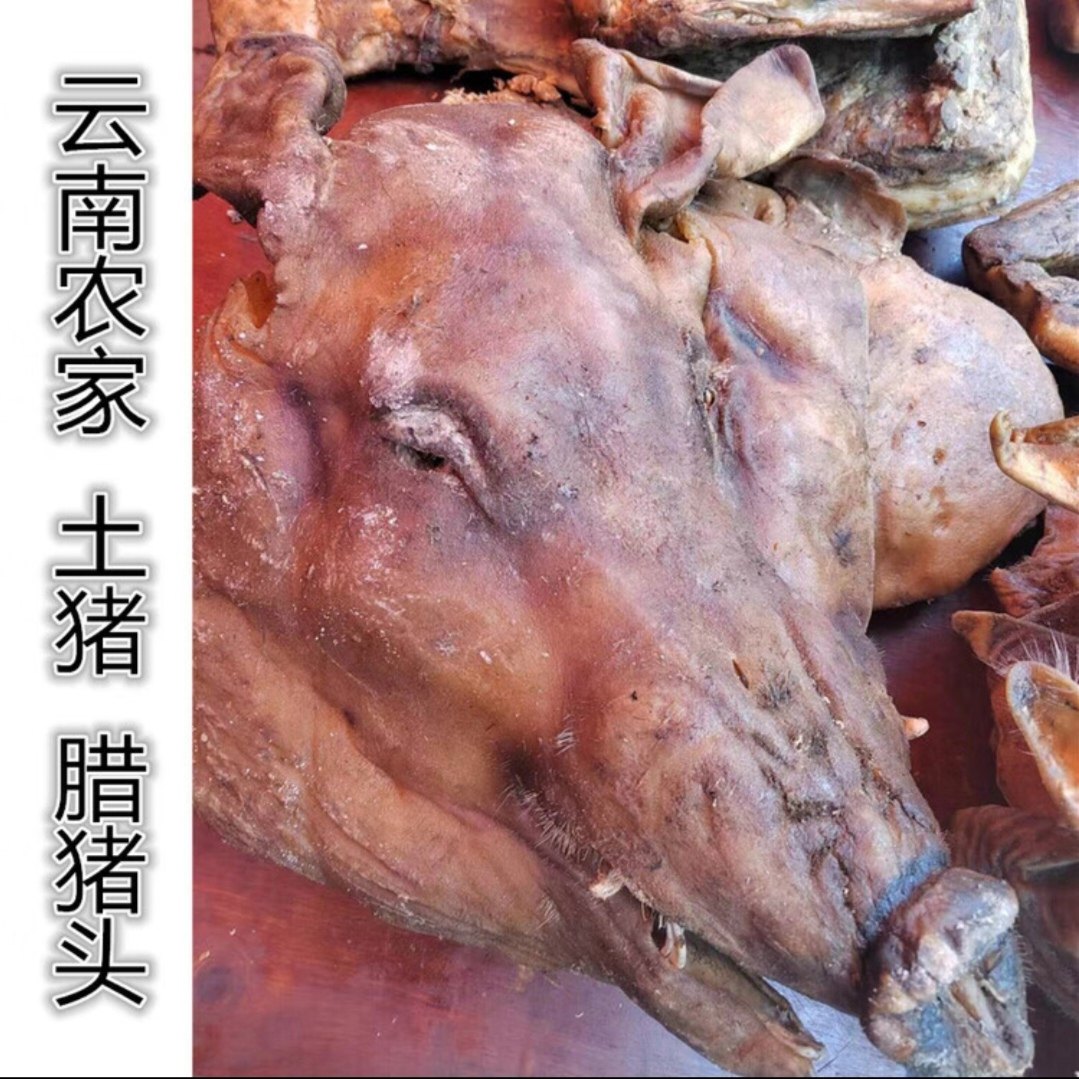 年货腊肉云南农家土猪腊猪头烧好砍好猪脸肉腌猪头非烟熏腊肉火腿,粮油调味/速食/干货/烘焙,腌肉/腊肉/腊禽类,淘宝优惠券,粉丝福利购,淘宝优惠卷