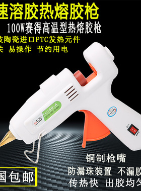 赛得SD-A100W高温型热熔胶枪电溶枪11mm胶棒胶条胶水包邮DIY制作