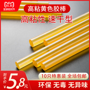 热熔胶棒胶条宾得环保型高粘透明黄色胶7 11mm家用手工棒棒胶 包邮