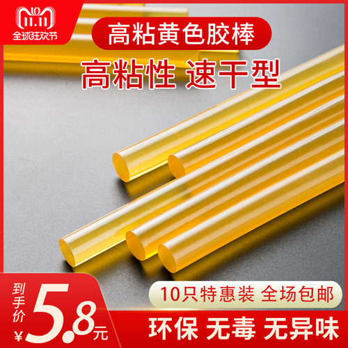 热熔胶棒宾得黄色11mm家用手工