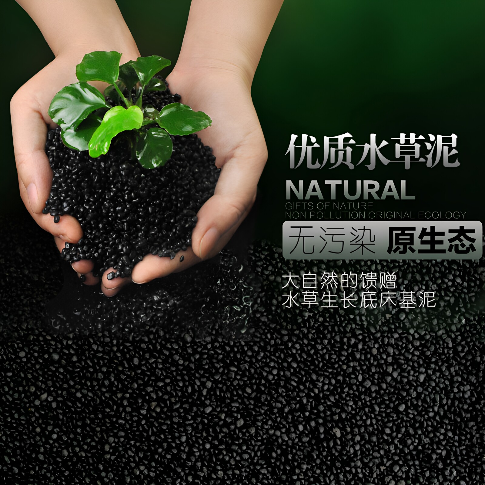 新疆水景水草泥水族箱草缸造景装饰专用泥底泥底砂超亚马逊ada泥