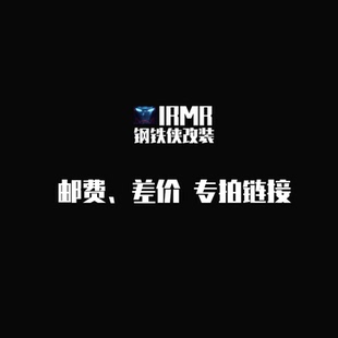邮费 专拍链接 差价