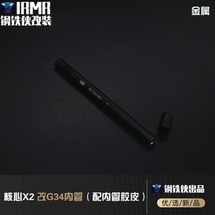 核心防线 X2改G34传奇 NG/纪念底盖/装饰7075T6 无公差