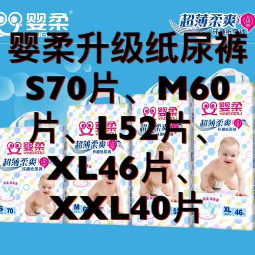 婴柔超薄l、xl、xxl纸尿裤