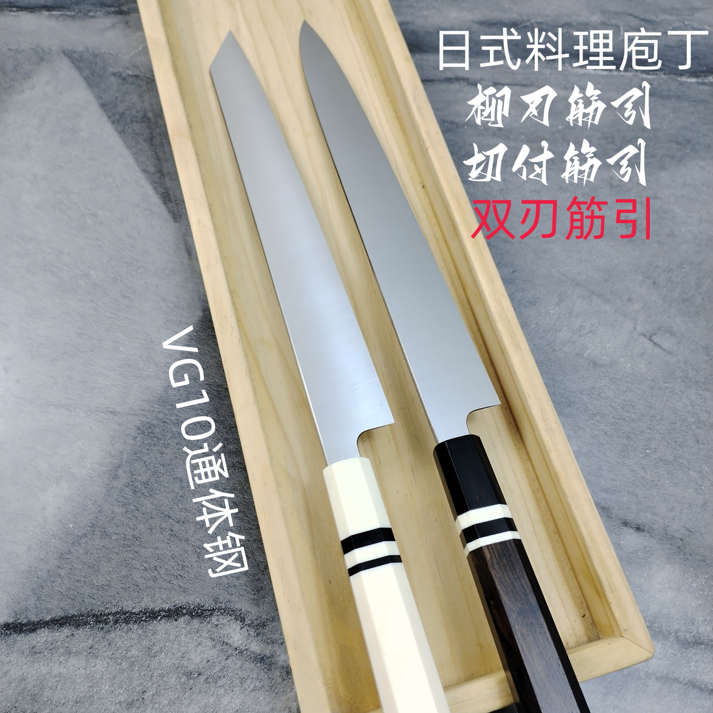 筋引鱼生刀刺身刀料理刀