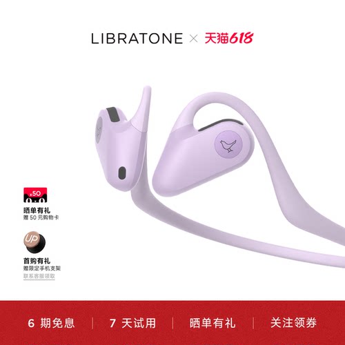 【礼物】LIBRATONE小鸟耳机 UP开放式OWS运动跑步无线蓝牙耳机
