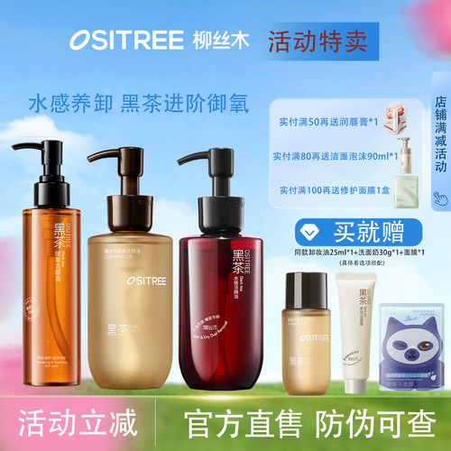 关注店铺享优惠！柳丝木卸妆油