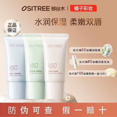 范丞丞柳丝木美白修色防晒隔离乳spf50+修护祛斑美白舒缓妆前隔离