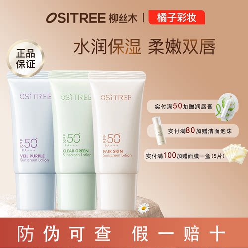 范丞丞柳丝木美白修色防晒隔离乳spf50+修护祛斑美白舒缓妆前隔离