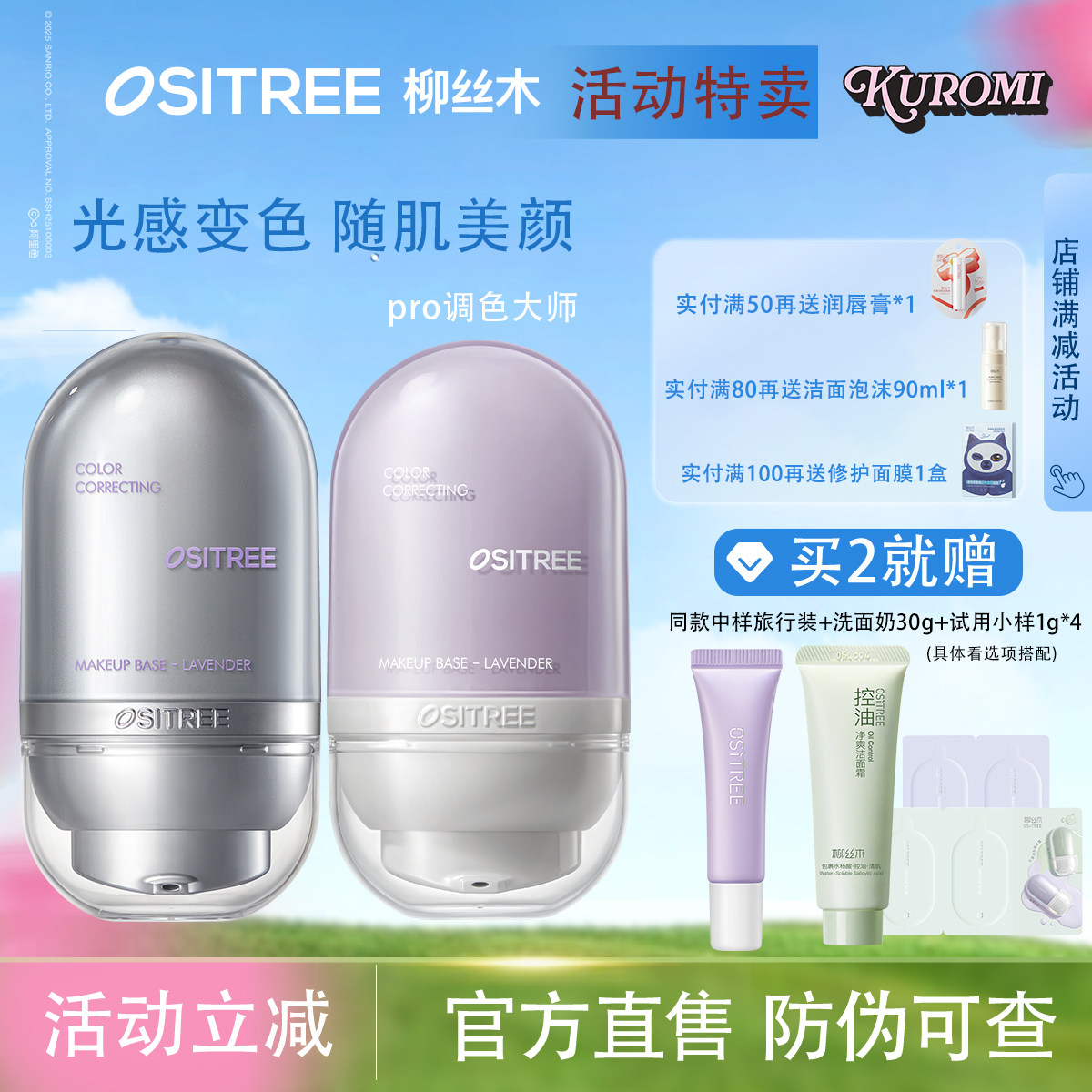 柳丝木变色隔离霜紫色女妆前打底新版遮瑕素颜霜新款正品官方