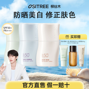 范丞丞柳丝木美白修色防晒隔离乳spf50+修护祛斑美白舒缓妆前隔离