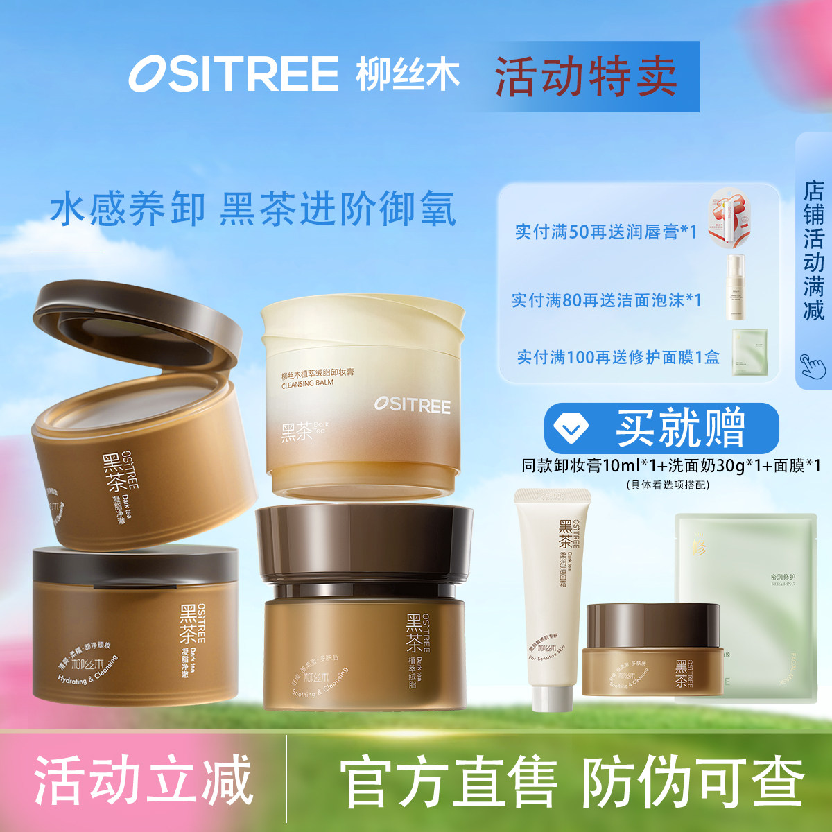 柳丝木温和深层清洁眼唇脸三合一