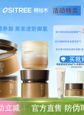 柳丝木温和深层清洁眼唇脸三合一