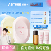 范丞丞同款 柳丝木防晒霜隔离美白物理面部身体高倍防紫外线学生夏