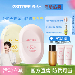 范丞丞同款柳丝木防晒霜隔离美白物理面部身体高倍防紫外线学生夏