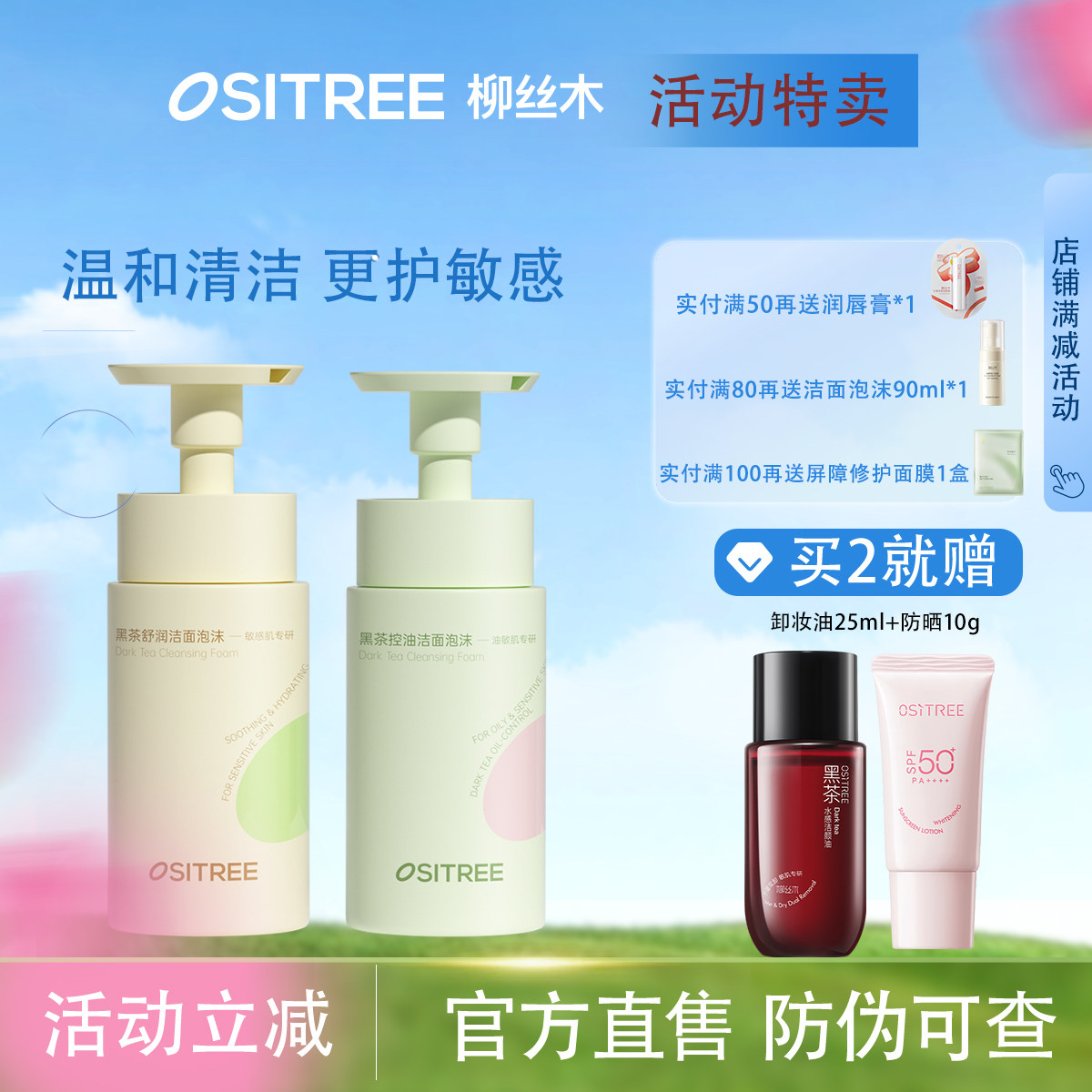 柳丝木黑茶舒润洁面泡沫