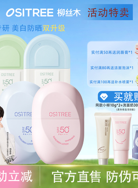 范丞丞柳丝木防晒霜乳女高倍紫外线防水面部隔离学生官方旗舰正品