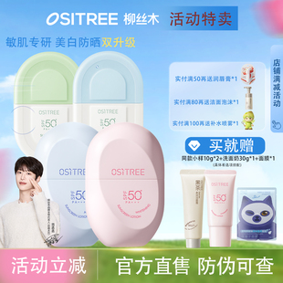 范丞丞柳丝木防晒霜乳女高倍紫外线防水面部隔离学生官方旗舰正品