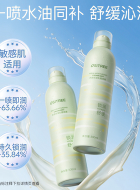 柳丝木乳霜补水喷雾妆前保湿爽肤雾感水油平衡积雪草