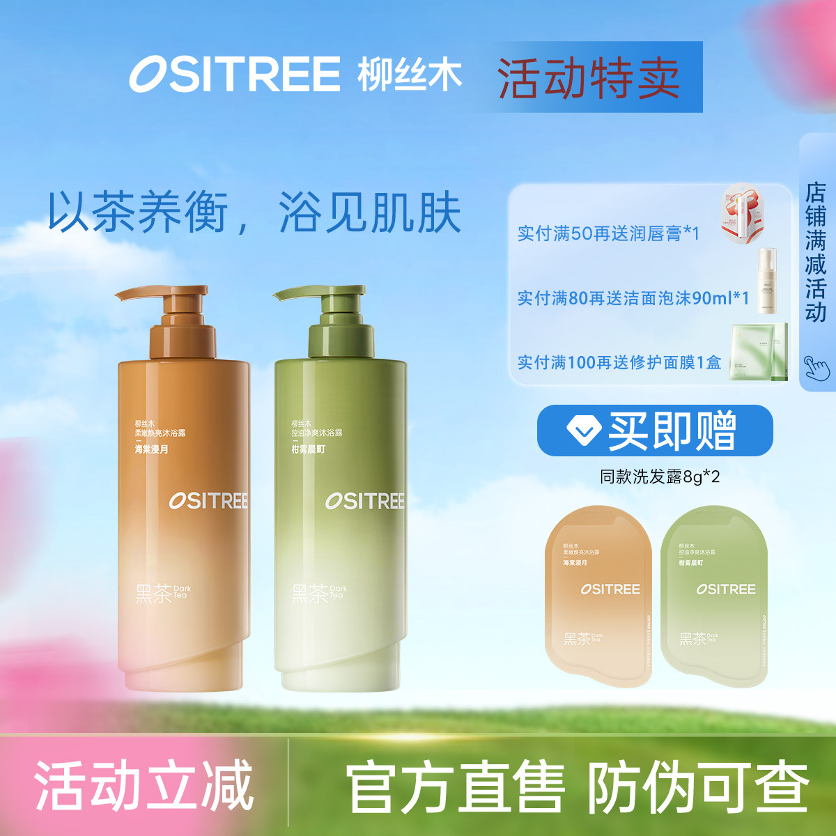 柳丝木黑茶沐浴露长效留香香氛沐浴露大容量旗舰店正品