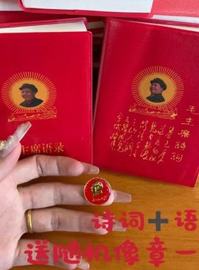 毛主席语录毛主席诗词红宝书国学摆件红色经典收藏纪念品
