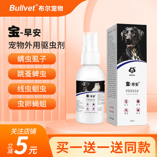 布尔宝早安喷剂专杀狗狗跳蚤虱子蜱虫骚宠物泰迪犬体外驱虫喷剂