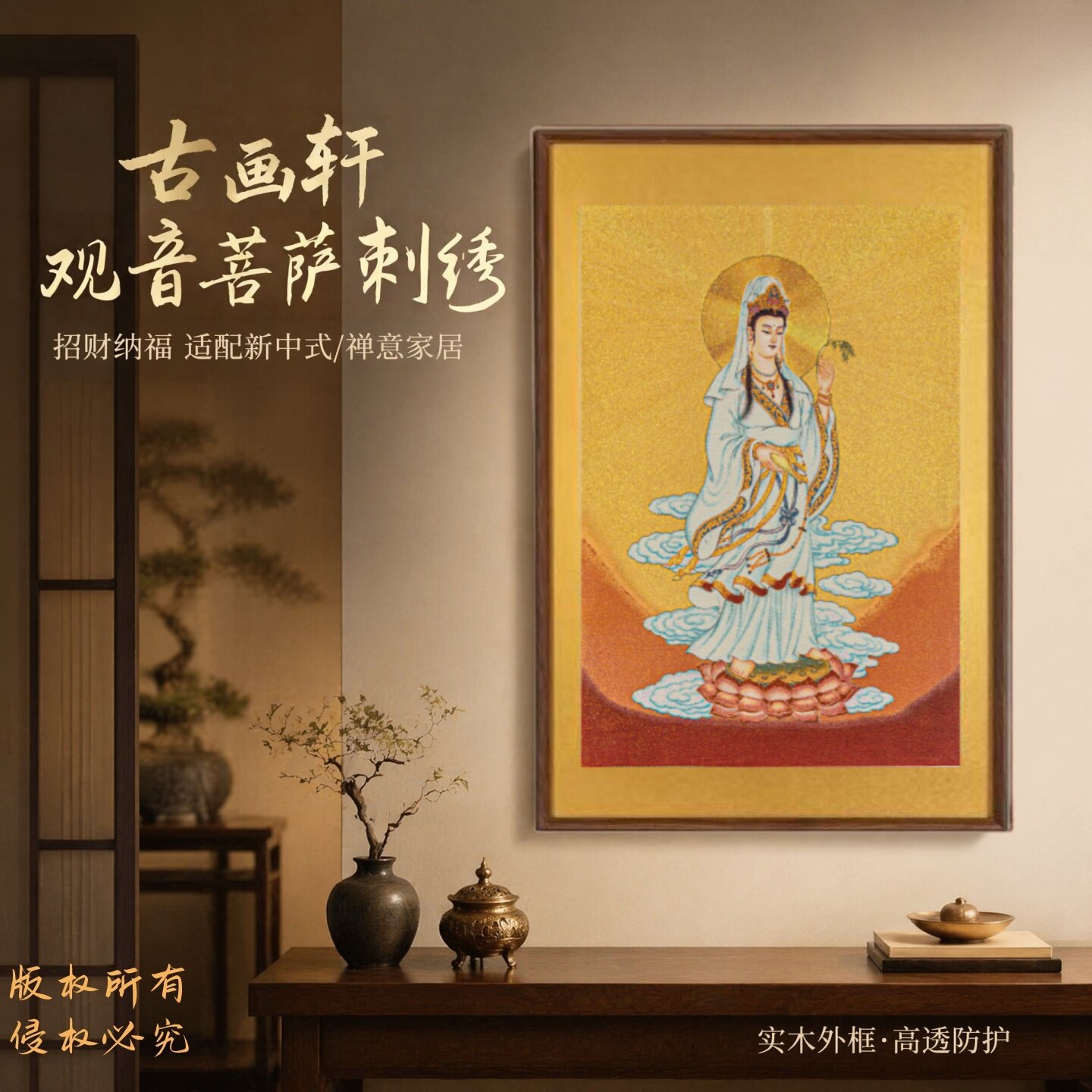 观音菩萨刺绣唐卡装饰画