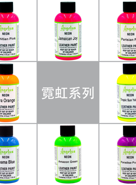 angelus安格鲁斯球鞋改色皮包皮革改色颜料霓虹荧光系列喷漆涂鸦