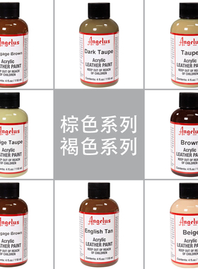 美国进口angelus安格鲁斯包包球鞋改色按流程不掉色颜料棕色褐色