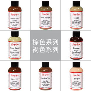 美国进口angelus安格鲁斯包包球鞋改色按流程不掉色颜料棕色褐色