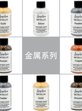 angelus安格鲁斯球鞋改色衣服杯子手绘颜料珠光金属银色喷涂DIY漆