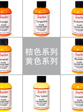 angelus安格鲁斯球鞋定制衣服包包改色皮革改色桔色黄色系列喷涂