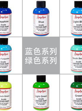 angelus安格鲁斯定制球鞋子皮革aj改色颜料空军蓝色绿色系列喷涂