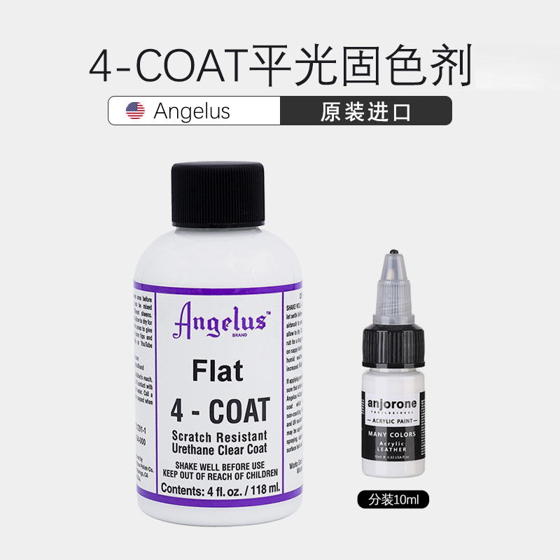 angelus球鞋颜料4-COAT平光固色剂透明漆手绘保护液固色防褪色DIY 文具电教/文化用品/商务用品 丙烯颜料 原图主图