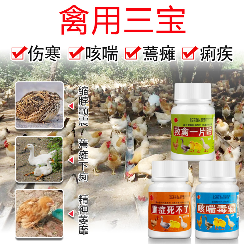 神威救禽三件套鸡鸭兽用咳嗽拉稀
