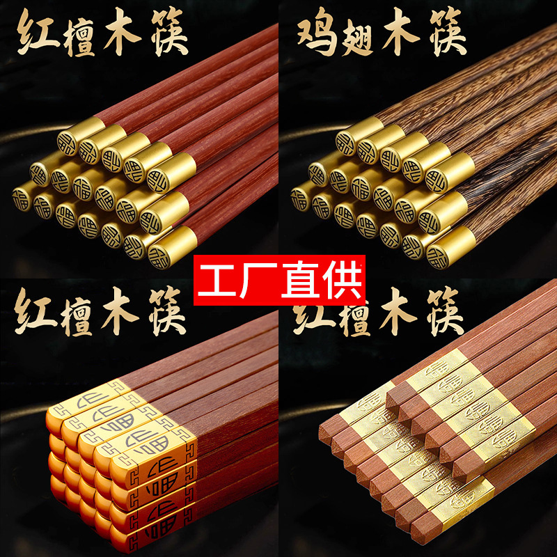 【地板价】圆顶福筷子家用餐具红檀木无漆木筷子鸡翅木筷厂家