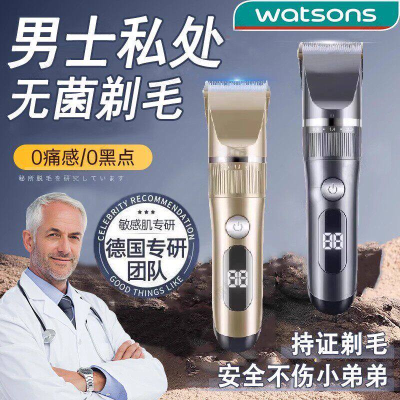 德国剃阴毛器女生刮毛刀私密处男士专用剃须电动脱腋毛修剪仪机性