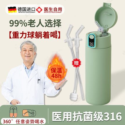 德国数显带吸管的保温杯老年人卧床重力球躺着喝防呛护理水杯成人