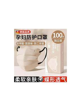 德国孕妇专用蝶形口罩防