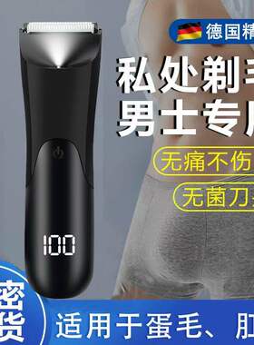 德国电动刮毛器私密处阴